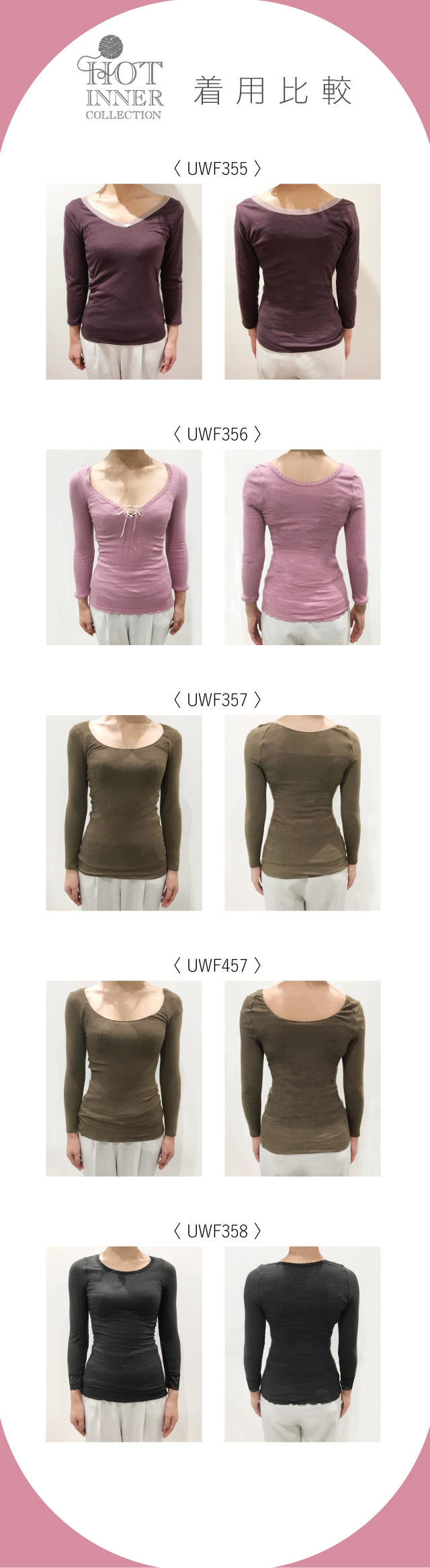 HOTINNERCOLLECTION 着用比較