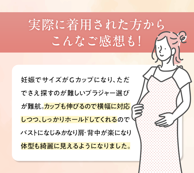 実際に着用された方からこんなご感想も！