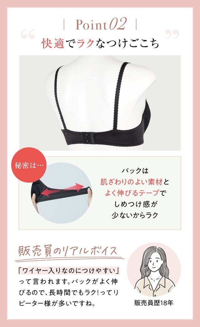ナチュラルアップブラ point02 快適でラクなつけごこち