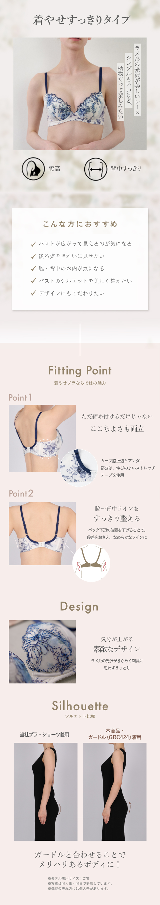 着やせすっきりシンプルタイプ