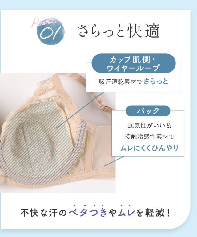 さらっと快適