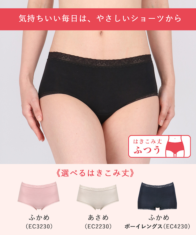 EC2330 はきこみ丈 ふつう 選べるはきこみ丈