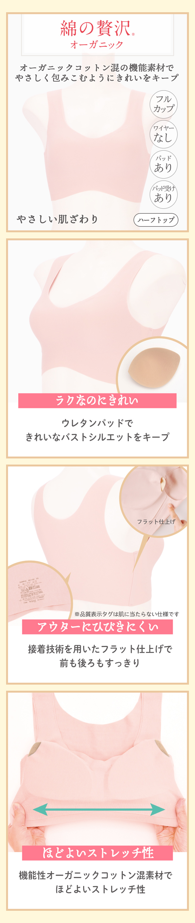 綿の贅沢 オーガニック 機能説明