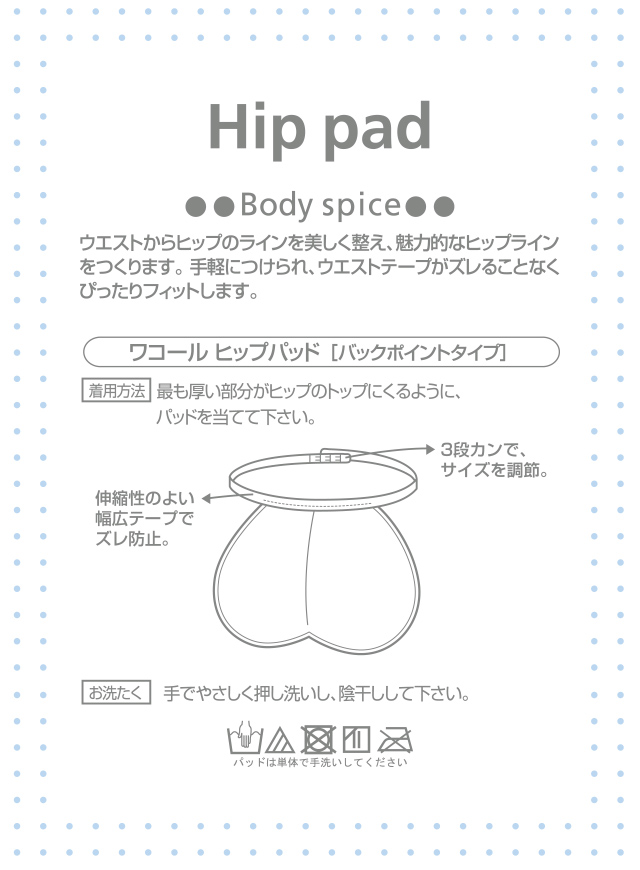 ワコールヒップパッド