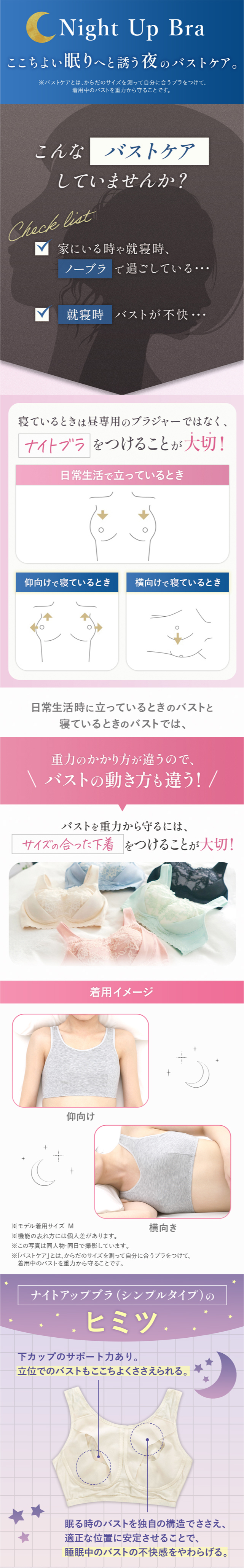 Night Up Bra 機能説明