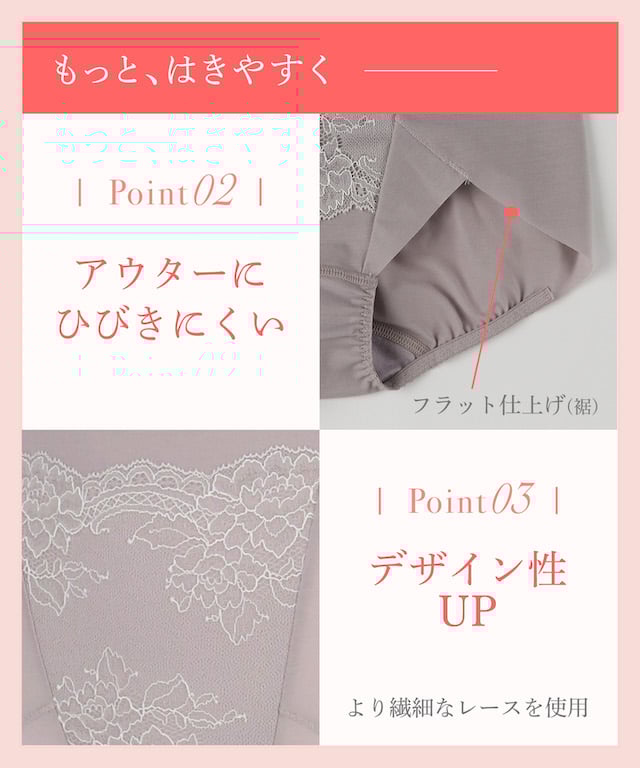 KJ4221 Point02 アウターにひびきにくい Point03 デザイン性UP