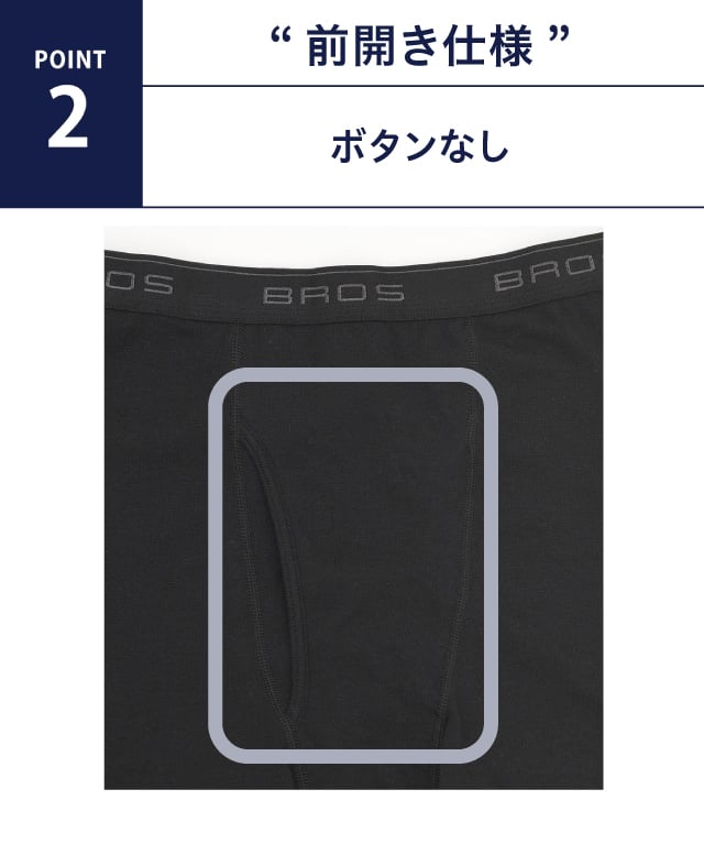 前開き使用