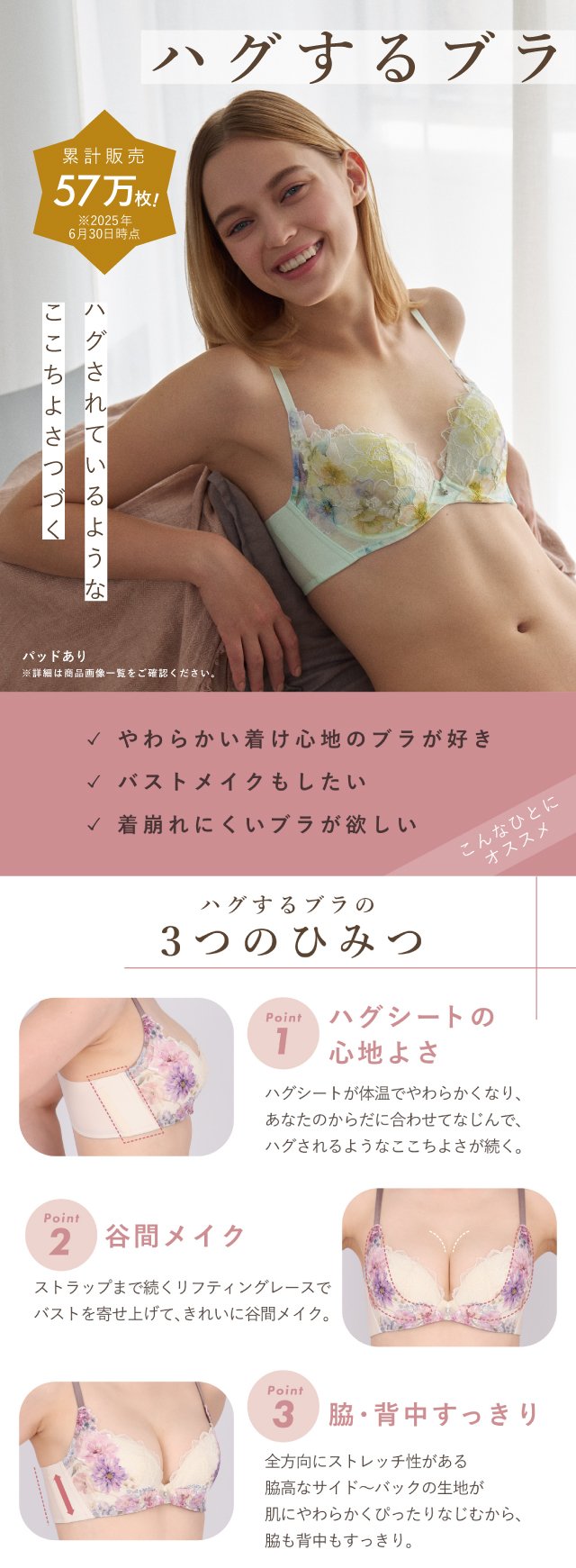 ハグするブラ 機能説明