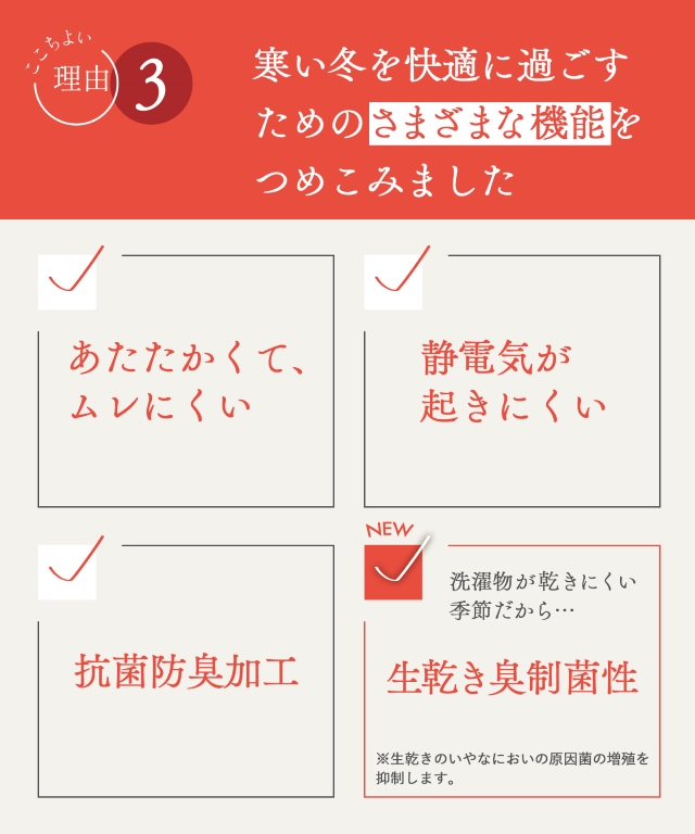 寒い冬を快適に過ごすためのさまざまな機能をつめこみました