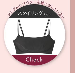 スタイリングタイプ