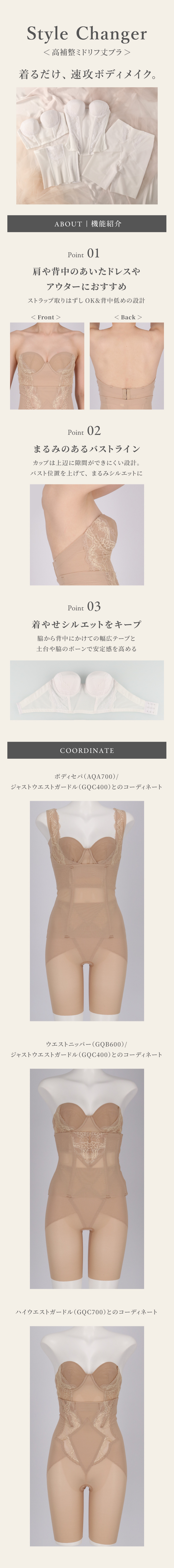 Style Changer 高補正ミドリフ丈ブラ