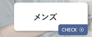 メンズパジャマ