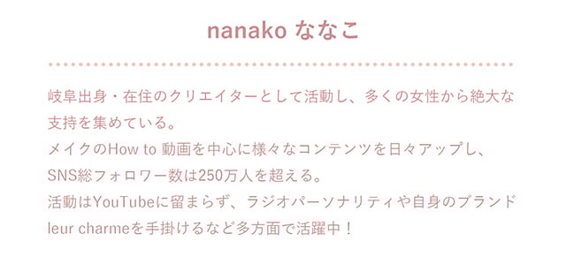 nanako 説明