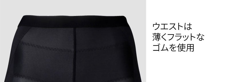 薄いウエストゴム