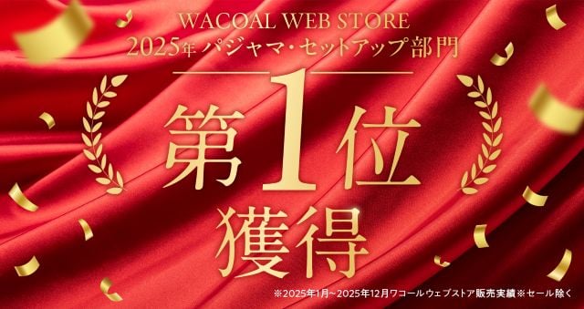 2025年パジャマ・セットアップ部門 第1位獲得
