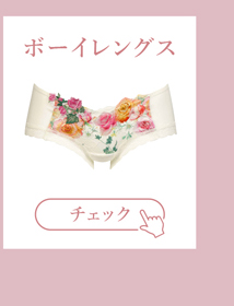 ボーイレングス