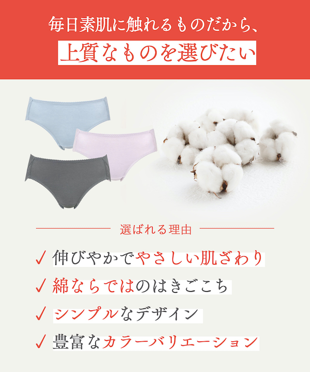 毎日素肌に触れるものだから、上質なものを選びたい