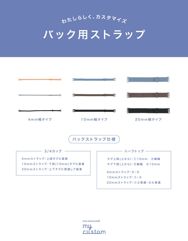 バック用ストラップ