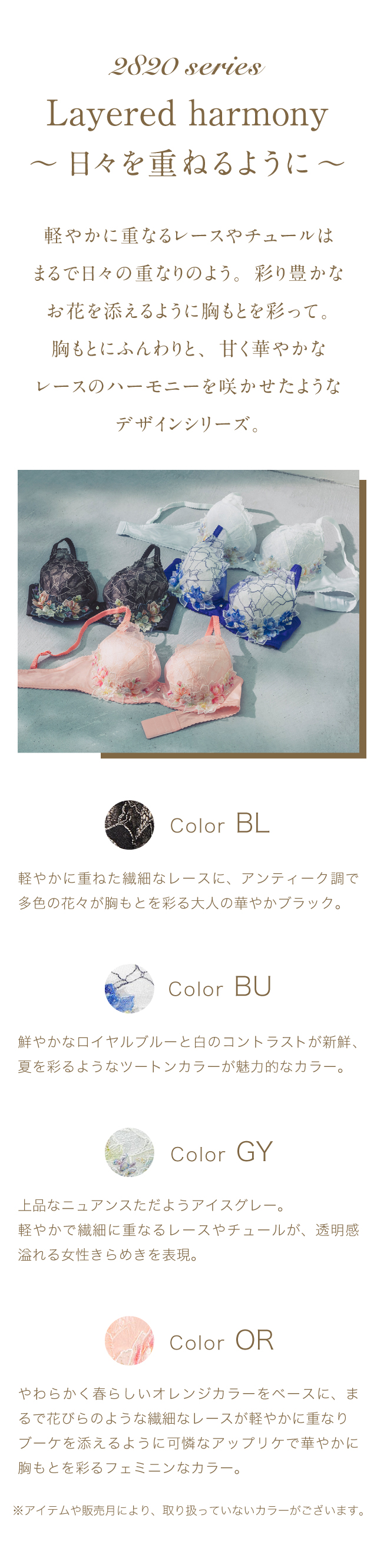2820series Layered harmony ~日々を重ねるように~ PB2820