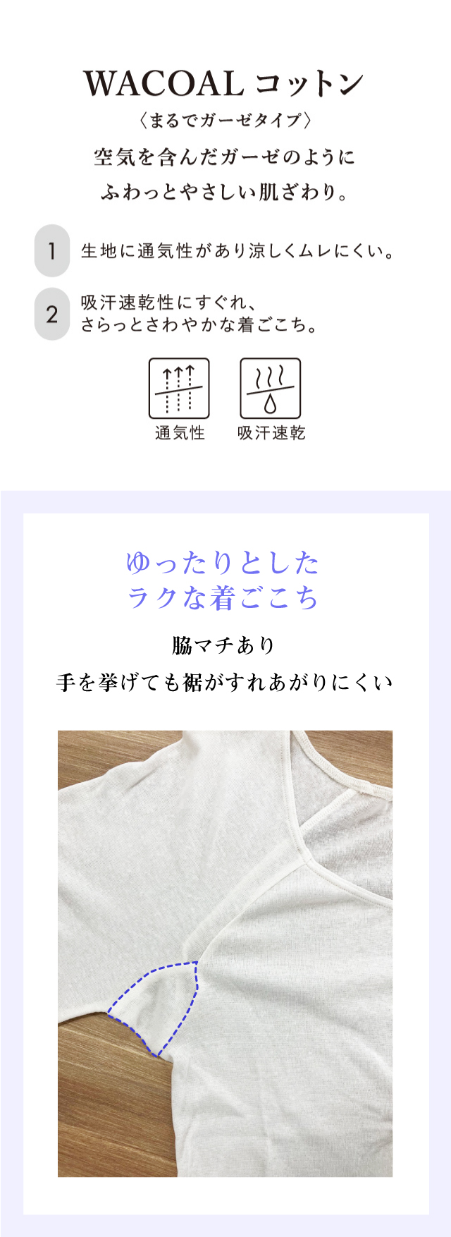 WACOALコットン　まるでガーゼタイプ