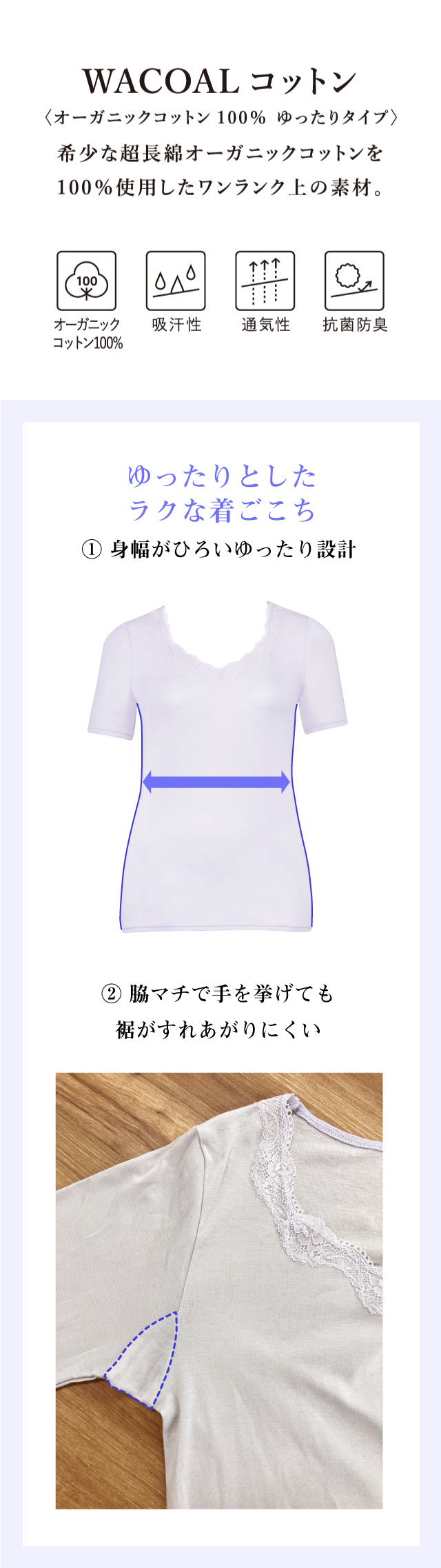WACOALコットン　オーガニックコットン100%　ゆったりタイプ