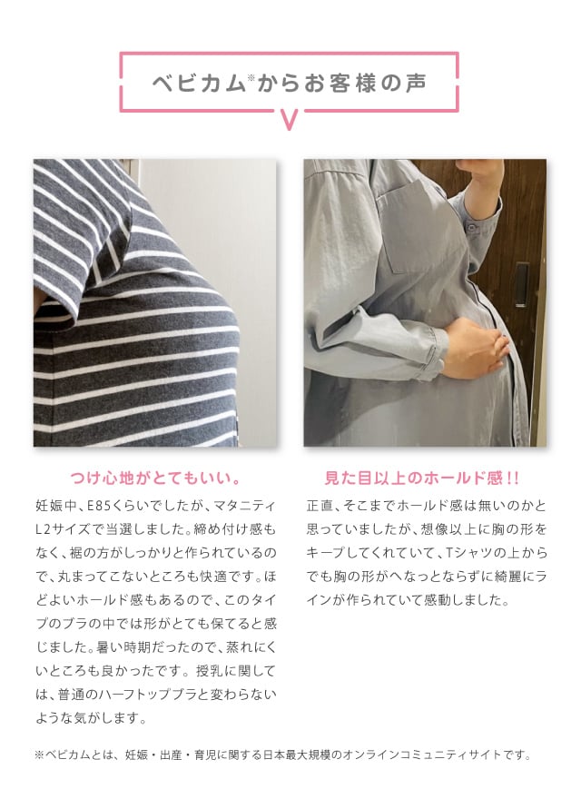ベビカムからお客様の声