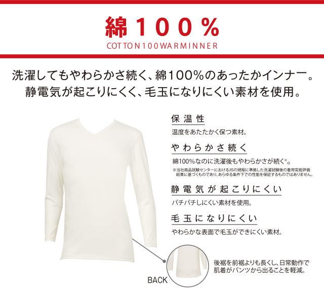 綿100% COTTON100WARMINNER