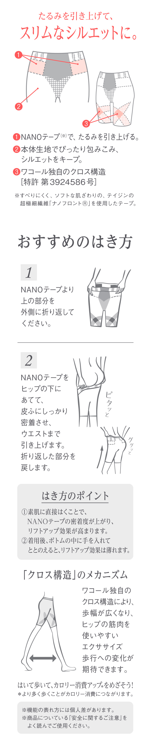 たるみを引き上げて、スリムなシルエットに。