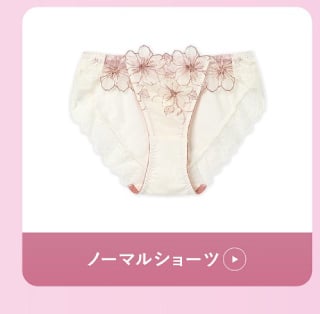セットショーツ ノーマルショーツ
