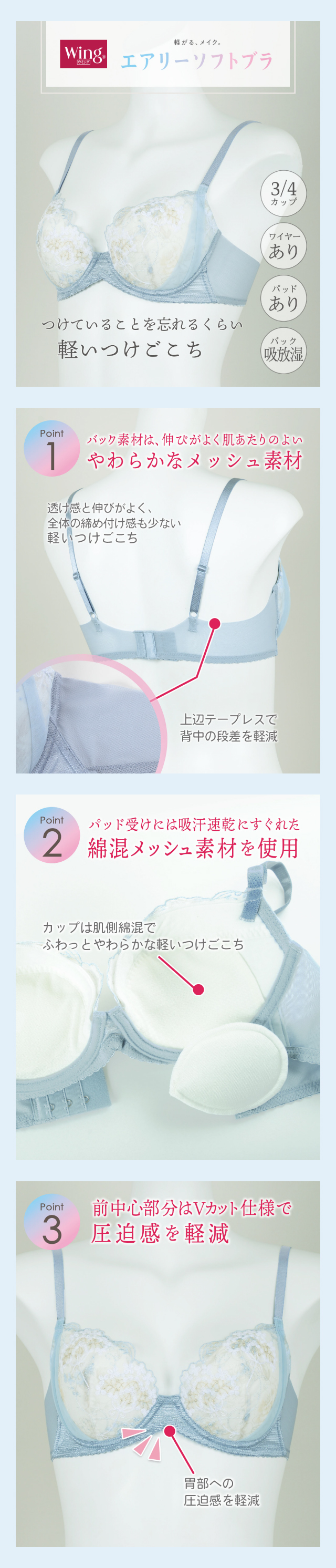 エアリーソフトブラ 機能説明