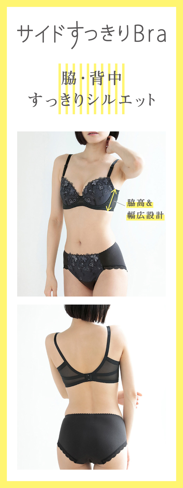 サイドすっきりBra 脇・背中すっきりシルエット