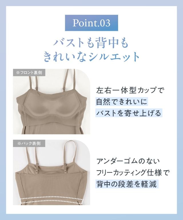 バストも背中もキレイなシルエット
