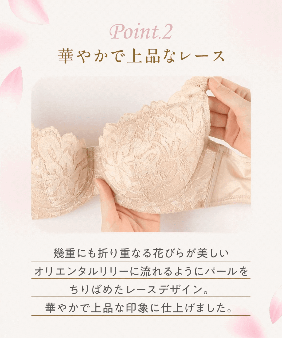 Point2 華やかで上品なレース