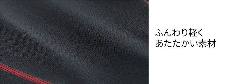 あたたかい素材