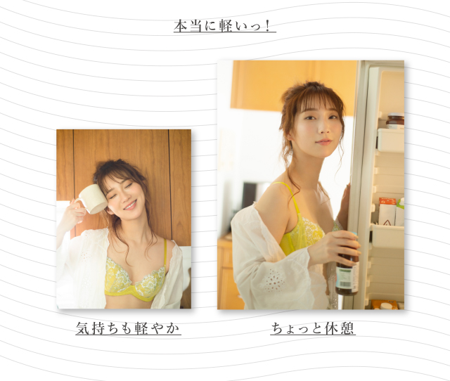 軽がる、メイク。 エアリーソフトブラ ギャラリー