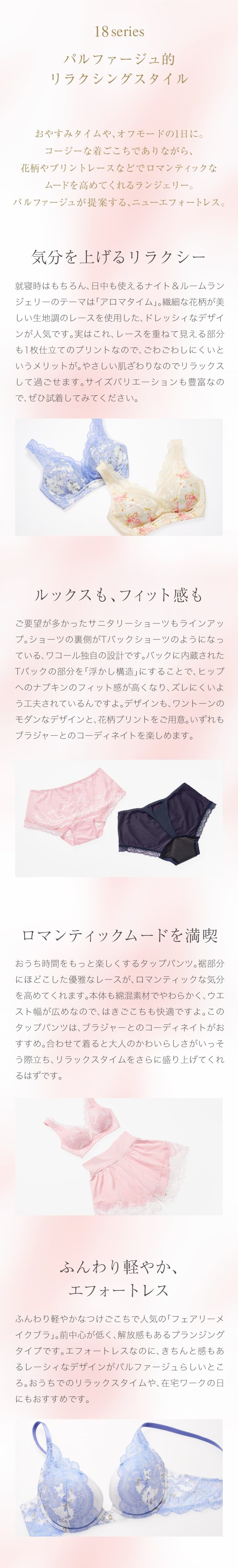 18series パルファージュ的リラクシングスタイル