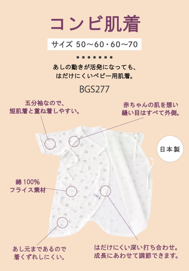 コンビ肌着