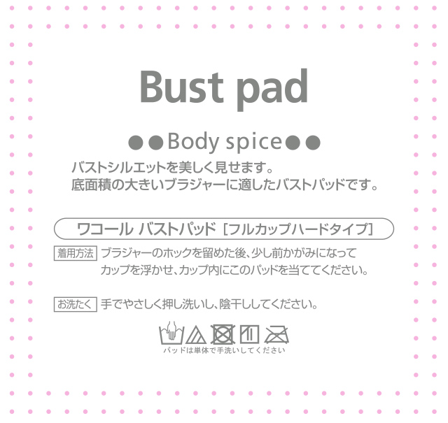 ワコールバストパッド
