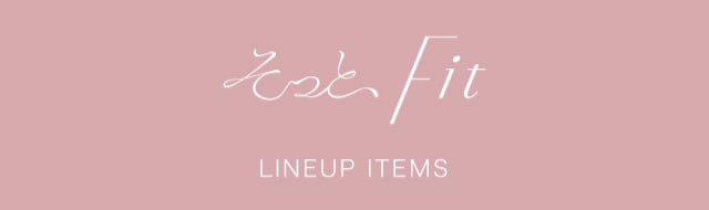 そっとFit LINEUP ITEMS