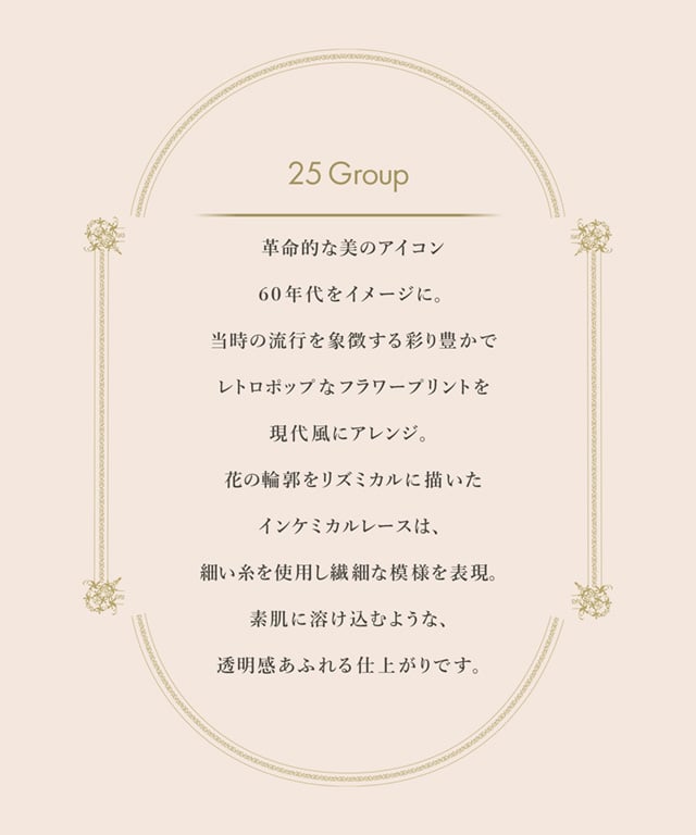 25グループデザインコンセプト