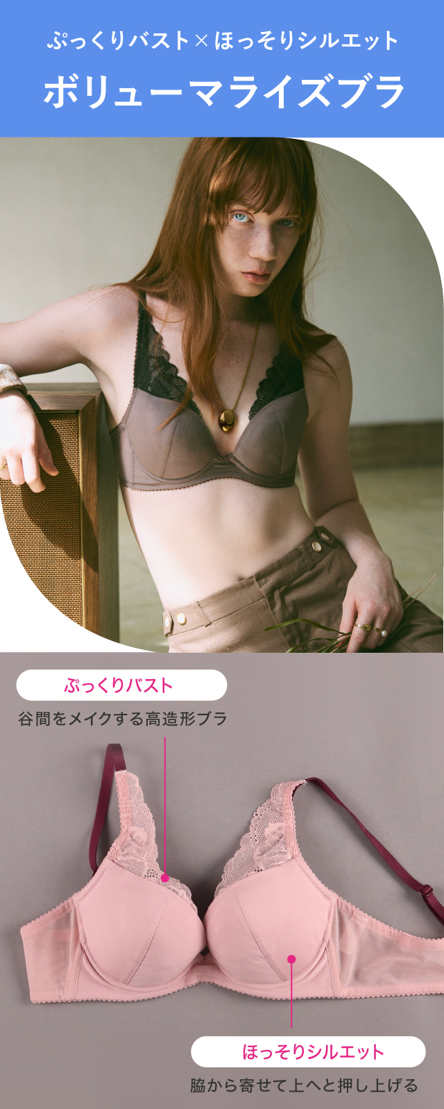 ボリューマライズブラ