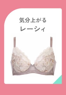 レーシィ