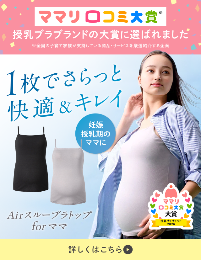 ママリ口コミ大賞　MMT155