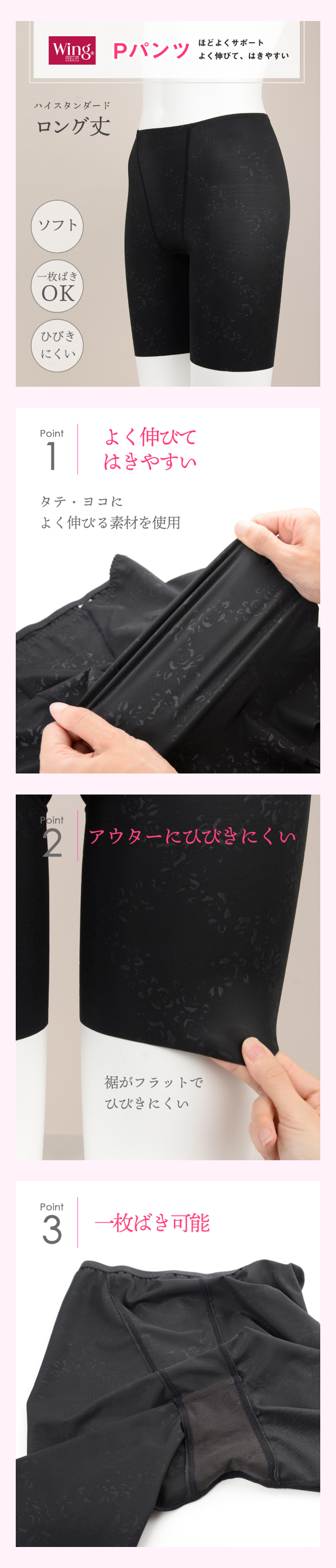Pパンツ ほどよくサポート よく伸びて、はきやすい 機能説明