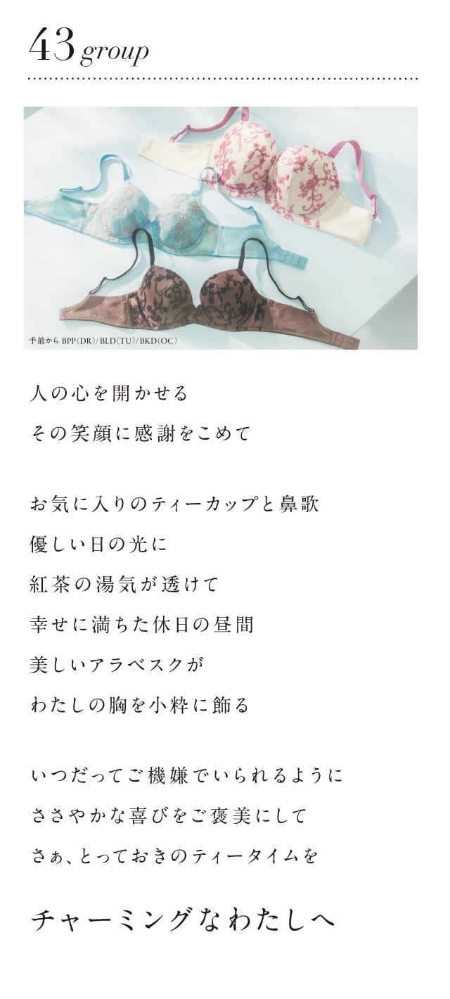 43group コンセプト