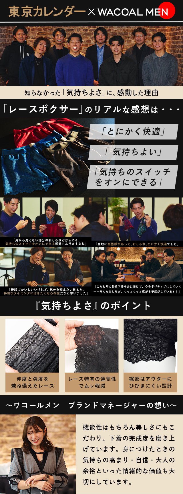 東京カレンダー×ワコールメン