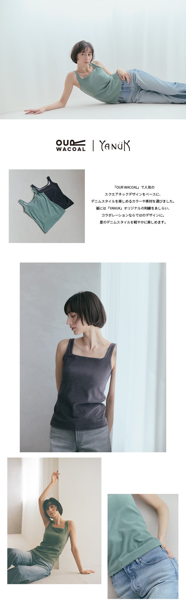 コラボ紹介