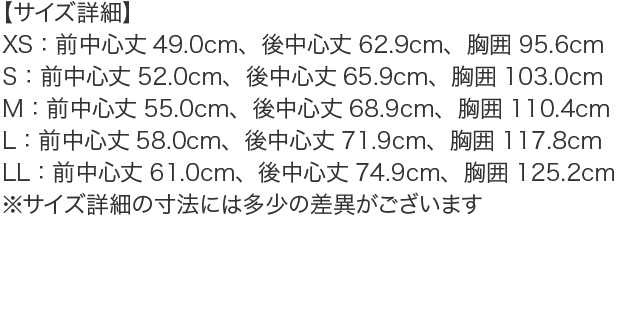 サイズ詳細