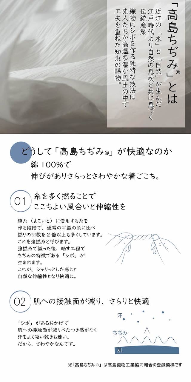 高島ちぢみについて