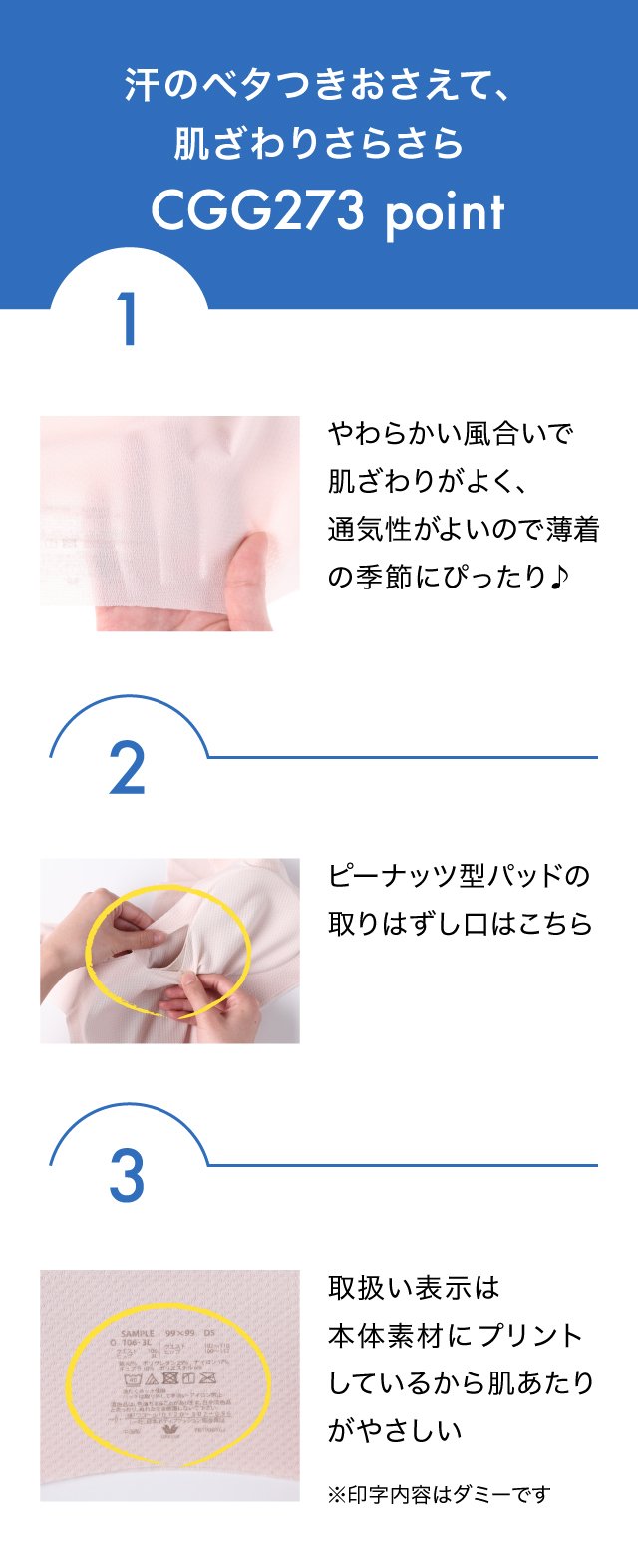 汗のベタつきおさえて、肌ざわりさらさら CGG273point